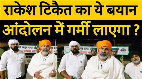 Rakesh Tikait Gurnam Singh Chaduni Kisan Andolan Farmers Protest