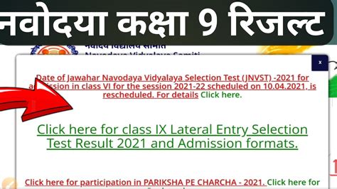 How To Check Jawahar Navodaya Vidyalaya Result Class Th