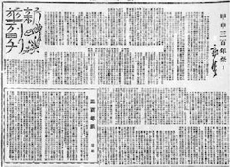 《甲申三百年祭》成为延安整风文献前后 历史 红歌会网