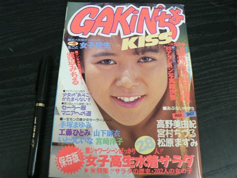 【やや傷や汚れあり】gakinちょkiss 1990年1月号 熱烈投稿増刊の落札情報詳細 ヤフオク落札価格検索 オークフリー