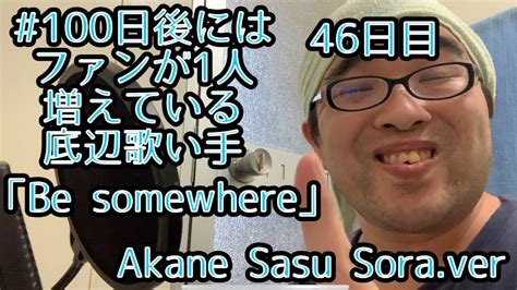 Be Somewhere Akane Sasu Sora Ver