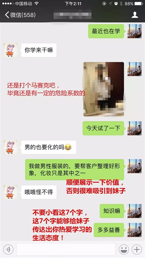 坤少攻心术 如何让女生天天主动找你聊天 坤少攻心术坤少恋爱秘籍坤少电子书