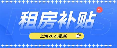 2023徐汇人才租房补贴！尊嘟2000元月，附申请链接！ 知乎