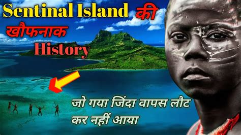 😱sentinel Island की खौफनाक History Mystery Of North Sentinel Island Banned Island In India ☠️