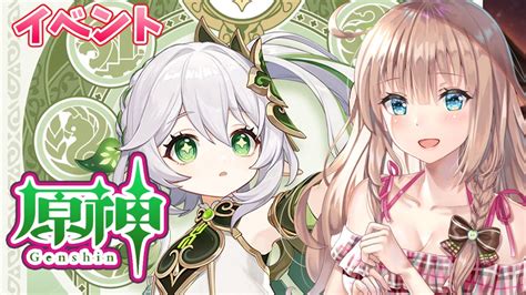 【原神genshin】初見 イベントやっていく～ 113 原神大好きvライバーが楽しむ 愛結りほ Vtuber ライブ 【genshin