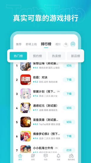 Taptap官方下载安装 Taptap发现好游戏app下载v2240 安卓最新版 绿色资源网