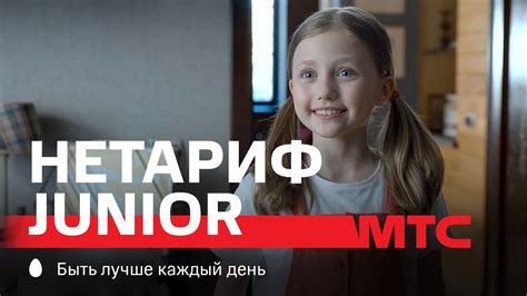 МТС | НЕТАРИФ Junior | Библиотека - YouTube
