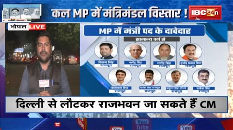 MP Cabinet Expansion 2023 समवर क हग MP म मतरमडल क वसतर