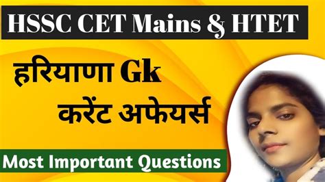 Haryana GK Special For HTET Haryana GK Previous Year Question Cet