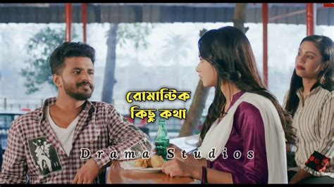 রোমান্টিক কিছু কথা 💕 Farhan Romantic Dialogue Farhan New Natok 2022