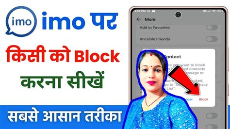 Imo Par Kisi Ko Block Kaise Kare How To Block Imo Contact Imo Par