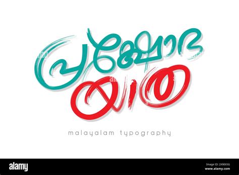 Malayalam Calligraphy Letter Style Prakshoba Yatra Stock Vector Image