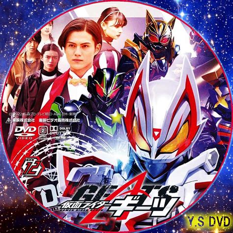 仮面ライダーギーツ Y Sオリジナルdvdラベル