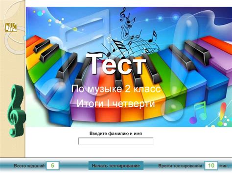 Тест по музыке. 2 класс - презентация онлайн
