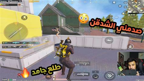 ليفيك L المهم أنتقمت من أبو ناصر😂💔 L ببجي Pubg Mobile Youtube