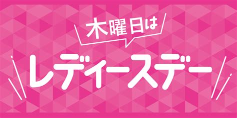 毎週木曜日は『レディースデイ』♪ 店舗おススメ情報 タイヤ館 浦和美園