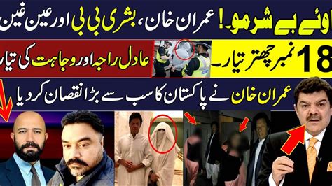 Mubasher Lucman Badly Exposed Ik And Khawer Manika Dark Future Of Adil