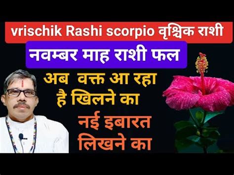 Vrischik Rashi Scorpio Rashi Fal