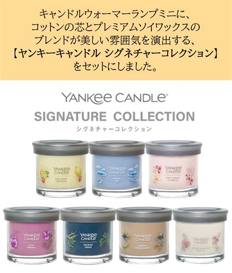 【香る照明＆キャンドルセット】カメヤマキャンドルハウス キャンドルウォーマーランプミニ J3610000＆yankee Candle