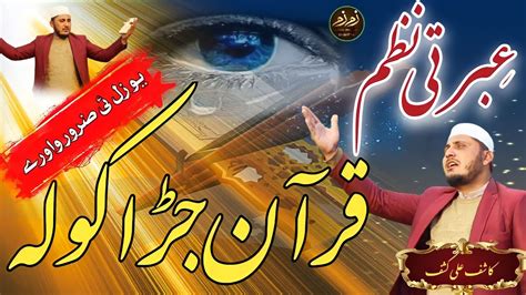 Pashto New Nazam 2023 Quran Faryad Quran Jara Kawala Ibrati Nazam