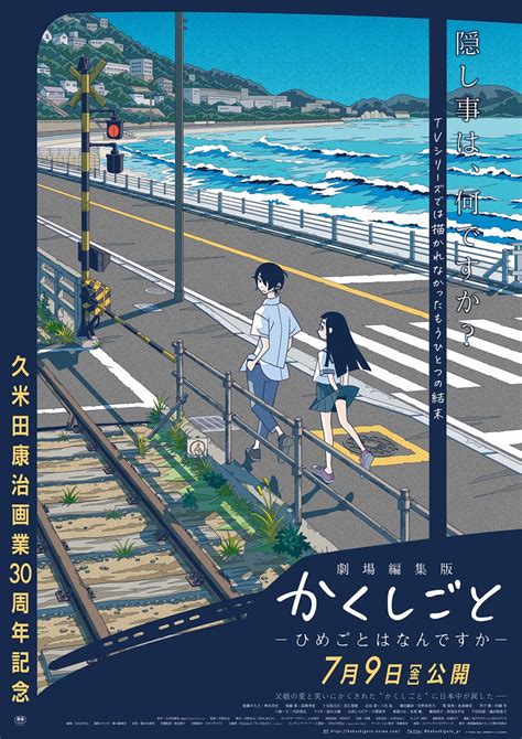 Edは大滝詠一「君は天然色」劇場版『かくしごと』の新情報解禁！ アニメージュプラス アニメ・声優・特撮・漫画のニュース発信！