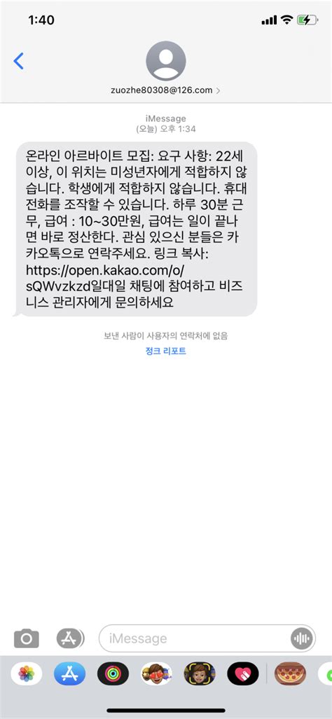 아이폰 해킹문자 지식in