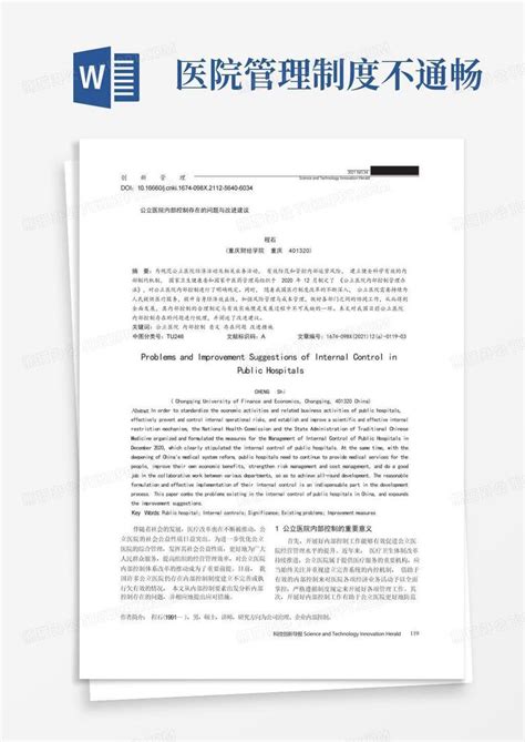 公立医院内部控制存在的问题与改进建议word模板下载编号lvdwawzw熊猫办公