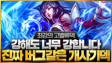 【롤토체스 강의】이것만 알면 점수가 복사가 됩니다 말도 안되는 위력을 보여주는 최강의 고벨류덱 핵심공략 롤토체스 95 티어