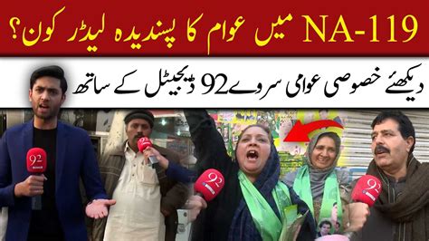 Na Which Party Wind Election Pmln Vs Pti Public Survey