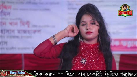 প্রেমের বিষে ধরেছে গো যারে । রুবি সরকার ।premer Bishe Dorse Go Jare