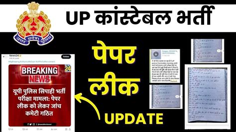 Up Police Paper Leak Up Constable Paper