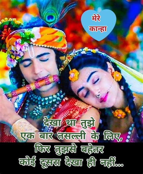 जय श्री कृष्णा Radha Krishna Love Quotes Radha Krishna Quotes