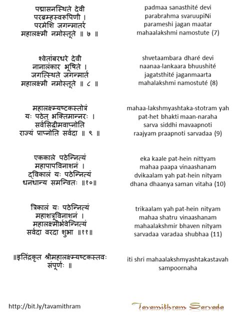 Mahalakshmi Ashtakam Lyrics