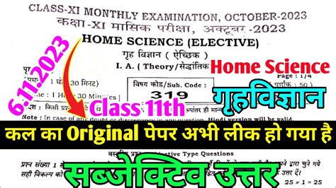 Th Home Science Ka Subjective Class Th October Monthly Exam