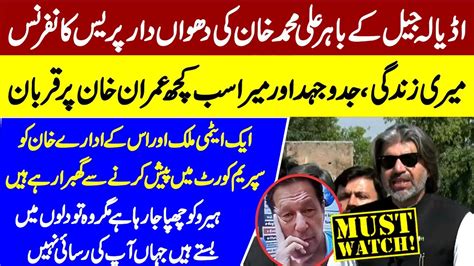 Pti Ali Muhammad Khan Aggressive Press Conference In Adiala Jail Pti