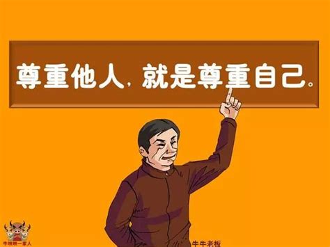 人与人尊重的图片 送给不懂尊重人的图片 人与人是相互的图片 第13页 大山谷图库