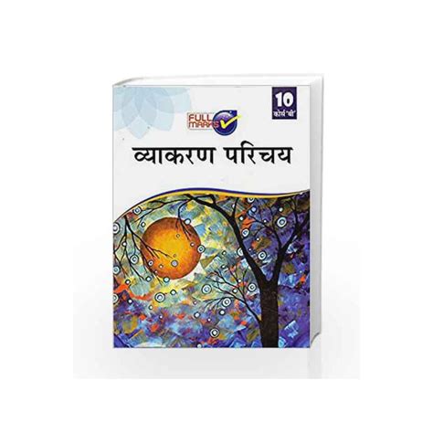 Hindi Vyakaran Parichay B Class 10 By Urmila Gupta Buy Online Hindi Vyakaran Parichay B Class 10