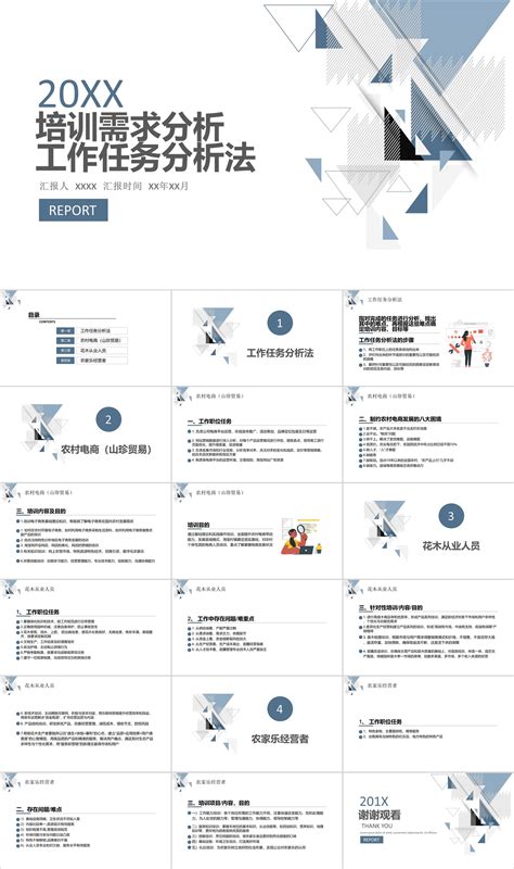 培训需求分析，工作任务分析法 免费文案ppt成品下载 Ppt超级市场