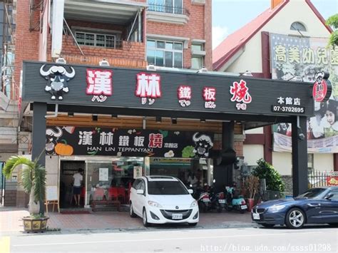 【口碑券】漢林鐵板燒本館店。平價高檔鐵板燒料理饗宴 嚴選食材 用餐環境優 家庭聚餐、三五好友吃飯推薦美食walkerland窩客島