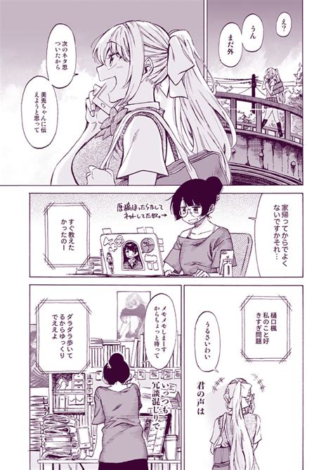 にじさんじ二次創作まとめ 【かえみと】『自然体』 高梨りんご ニコニコ漫画