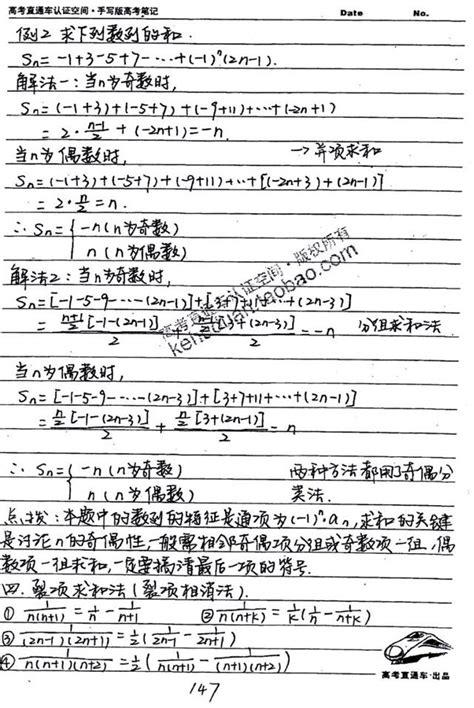 衡水中學高考狀元數學筆記第六章之2 每日頭條