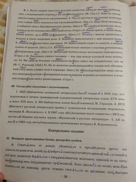 ГДЗ Номер стр. 38 Русский 8 класс Богданова Рабочая тетрадь