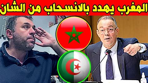 المغرب يهدد بالانسحاب من شان الجزائر و جزائري يبهدل نظام تبون Youtube