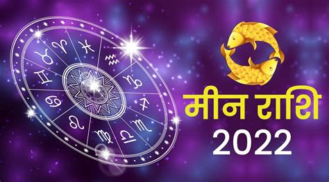 Pisces Horoscope Meen Rashifal New Year Will Be Favourable For