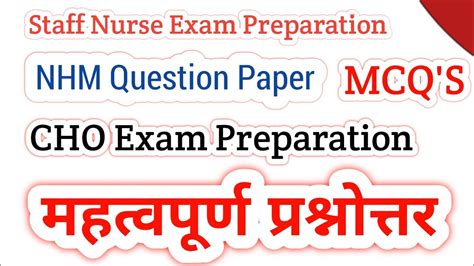 CHO EXAM PREPARATION 2022 NHM ACADEMY YouTube