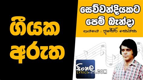 Sewwandiyakata Pem Banda Sinhala Song Meaning Punsiri Soysa Youtube