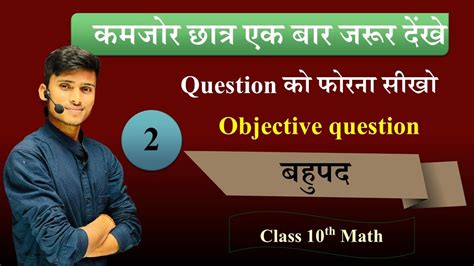 Bahupad Math Most Important Objective Question Class Th Part