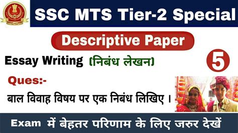 Ssc Mts Tier Descriptive Paper Preparation Mts Tier Exam