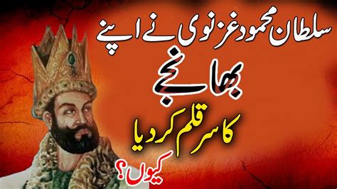 Story Of Sultan Mehmood Ghaznavi Heart Touching Story Urdu Hindi