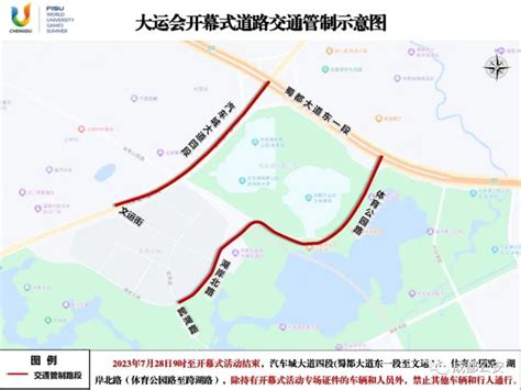 2023成都大运会开幕式交通管制 时间 区域 绕行路线 成都本地宝